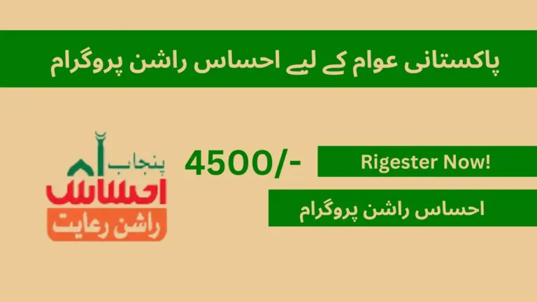 Ehsaas Rashan Riayat Program For Pakistan Public in 2024-25