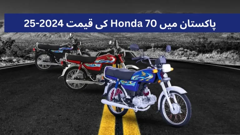 Honda 70 Price in Pakistan